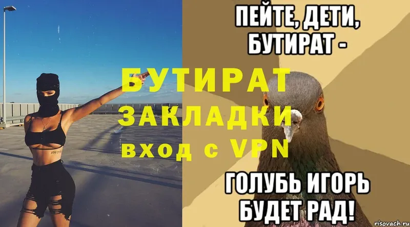 БУТИРАТ буратино  Ижевск 