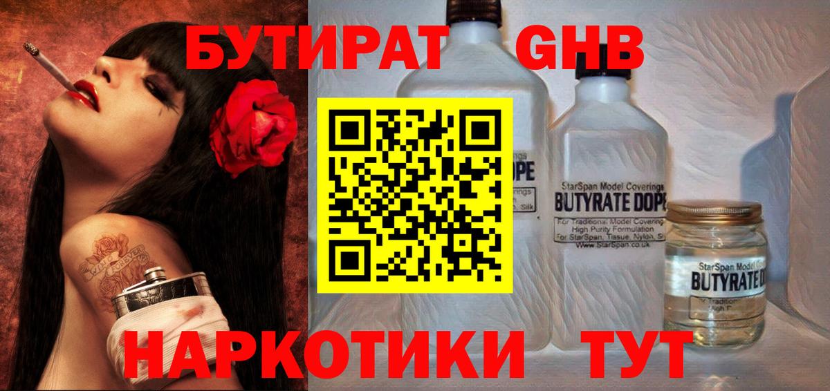 Ижевск  Бутират вода  Вход с VPN 