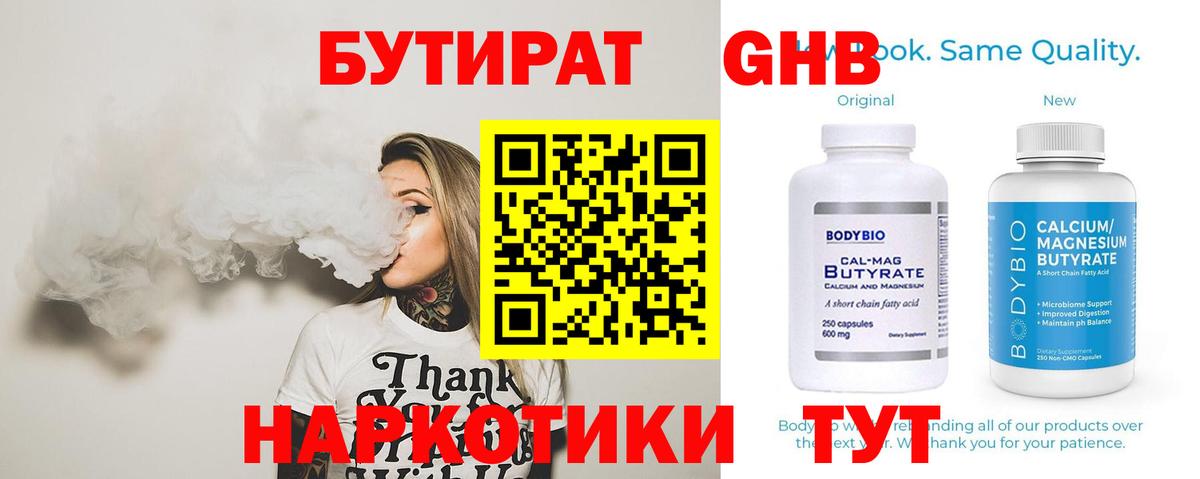 БУТИРАТ BDO Ижевск