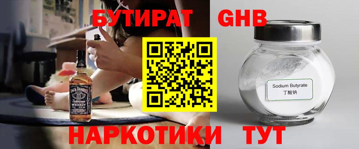 БУТИРАТ  Ижевск  Бутират BDO 