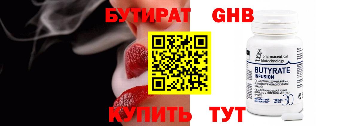 БУТИРАТ вода Ижевск