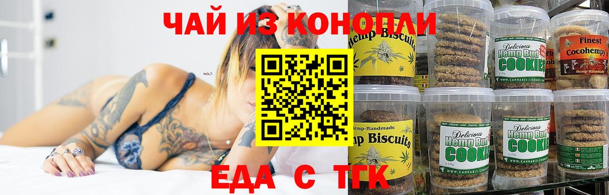Еда ТГК конопля Ижевск