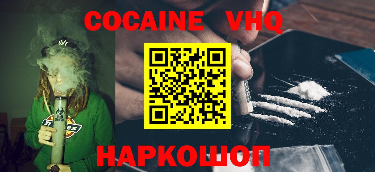 Кокаин Эквадор  Вход с VPN  Cocaine Fish Scale  наркотики  Ижевск 