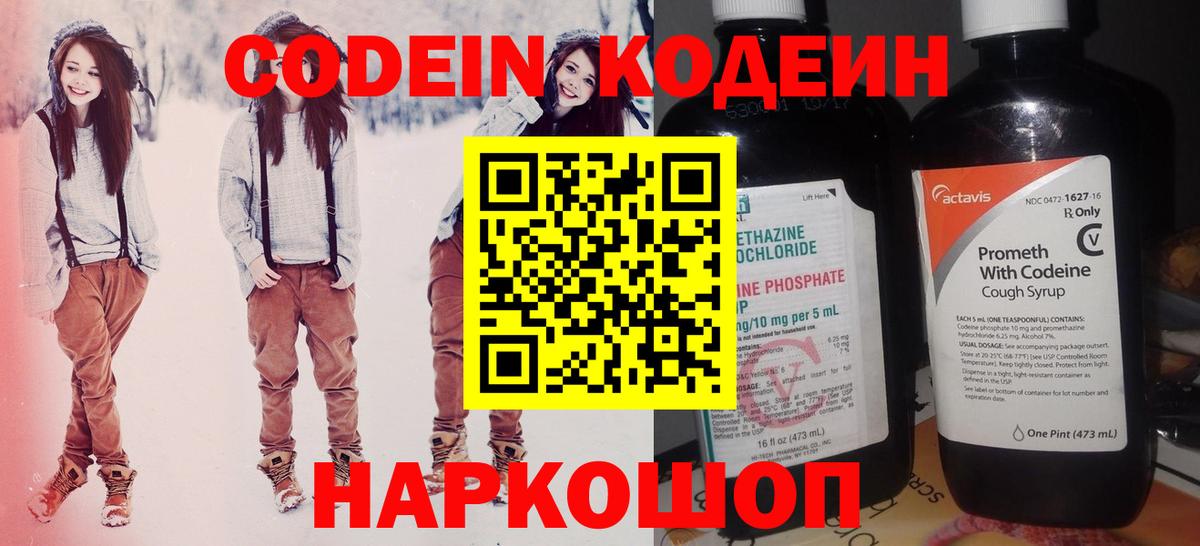 Codein Purple Drank Ижевск
