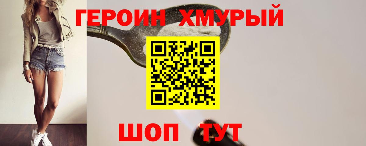 Героин VHQ Ижевск