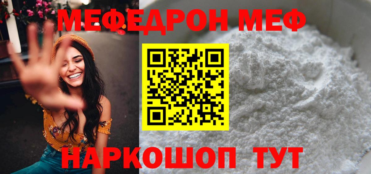 МЯУ-МЯУ  Меф мука  Вход с VPN  Ижевск  Мефедрон mephedrone  Меф 