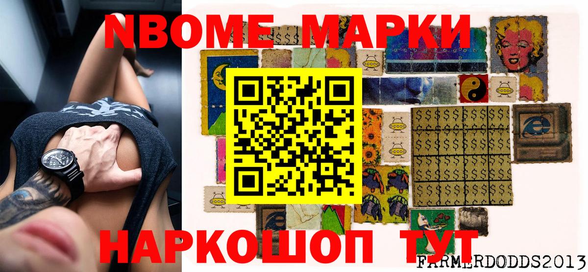 Марки N-bome  Марки 25I-NBOMe 1500мкг  Вход с VPN  Ижевск 