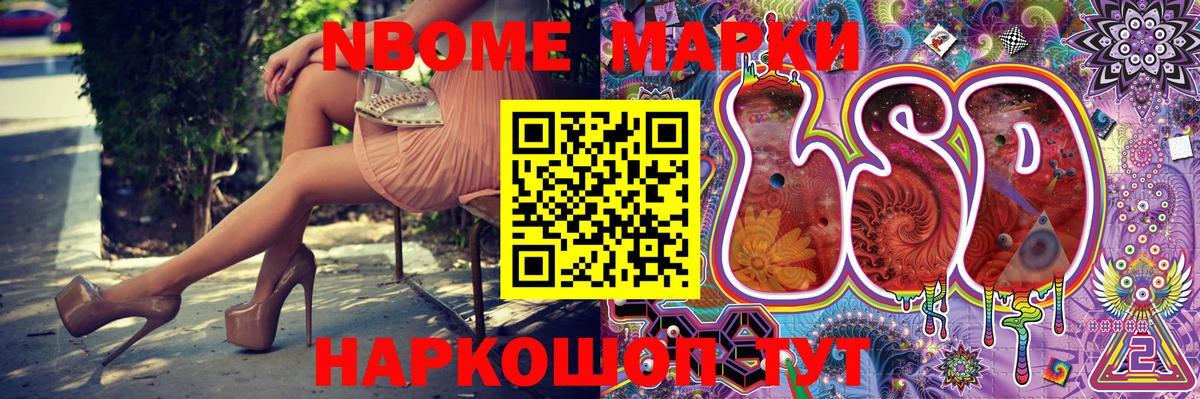 Марки N-bome 1,8мг Ижевск